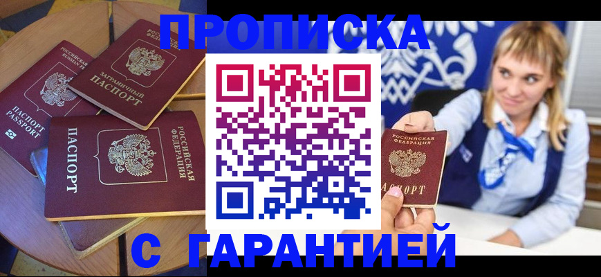 временная регистрация для всех в Сланцах